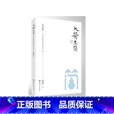 [正版] 书籍大医至简——刘希彦解读伤寒论(第二版)