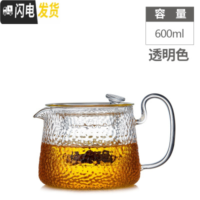 三维工匠家用透明耐热玻璃茶壶茶具加厚可高温过滤可加热煮茶器泡茶壶 锤纹600(透明色)