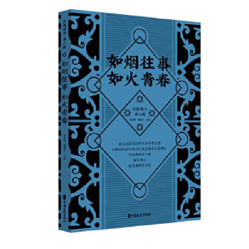 正版新书]如烟往事 如火青春(纵横精华.第三辑)刘未鸣,韩淑芳