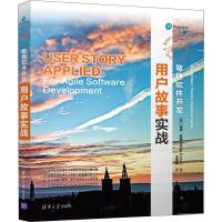 正版新书]敏捷软件开发 用户故事实战迈克·科恩9787302511083