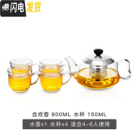三维工匠合欢壶 加厚可高温透明玻璃泡茶壶耐热大茶具不锈钢过滤花茶 800壶+4个150杯