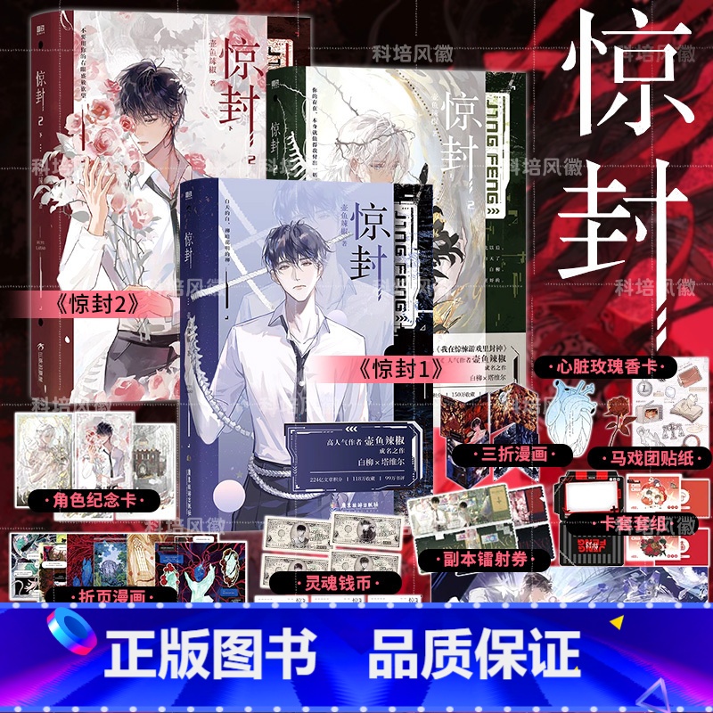 [全3册]惊封1+2 [正版]惊封1+2全套3册 壶鱼辣椒著 赠丰富赠品网络原名我在惊悚游戏无线游戏里封神无限流都市青春
