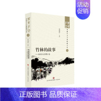 [正版]竹林的故事:现代乡土抒情小说::张丽军书店小说济南出版社书籍 读乐尔书
