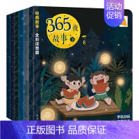[全彩注音]365夜故事下(共6册) [正版]奇妙洞洞书宝宝0-1-2-3岁幼儿早教启蒙认知撕不烂纸板书中英双语童书绘本