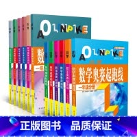 奥赛起跑线+加油站 1-6年级 小学通用 [正版]小学数学奥赛起跑线加油站奥赛赛前冲刺全新修订一年级二年级三年级四年级