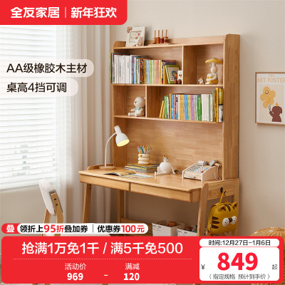 全友家居现代简约全实木多功能升降儿童书桌书柜一体学习桌