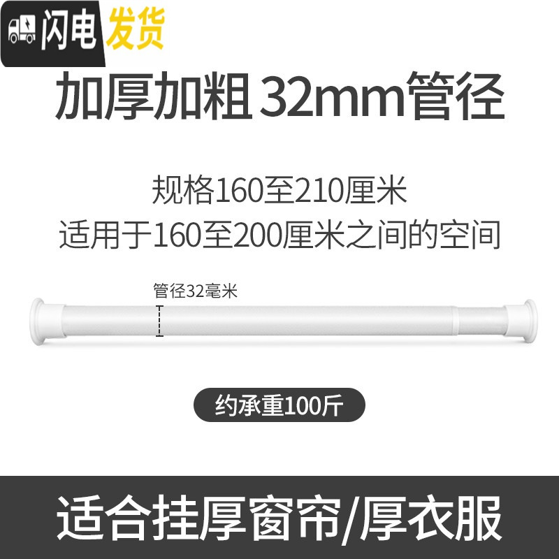 三维工匠免打孔伸缩窗帘杆卧室免钉安装晾衣杆卫生间晾衣架收缩杆窗帘挂杆 160-210厘米白色加粗款32管径