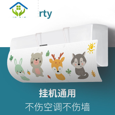 御蓝锦空调遮风板婴幼儿月子防直吹出风口冷气防风罩壁挂式通用挡风挡板标准机型通用款-动物四小只