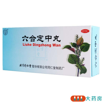 同仁堂 六合定中丸 9g*10丸/盒祛暑除湿和胃消食用于暑湿感冒恶寒发热头痛胸闷恶心呕吐不思饮食腹痛泄泻