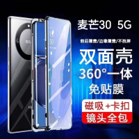 麦芒30全包防摔壳金属手机壳素皮双面防窥保护套麦芒30外壳磁吸玻璃防摔保护套
