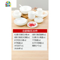 纯白家用陶瓷简约ins北欧风创意饭碗盘子20件4人碗碟餐具套装 FENGHOU 北欧精芬20件