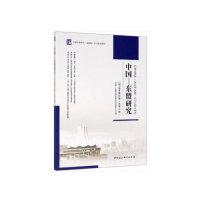 正版新书]中国-东盟研究(2018年第四辑 总第八辑) [China-Ase