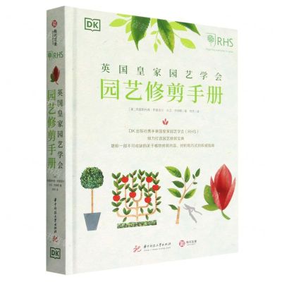 [N]英国皇家园艺学会园艺修剪手册(精)-9787568085045