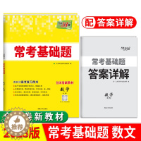 [醉染正版]2023版天利38套高考五年真题分类数学理科近5年高考真题按考点分类训练分类练习做一类题掌握一类题解题思路高