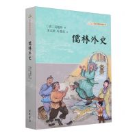 [N]儒林外史/语文课推荐阅读丛书-9787101162660