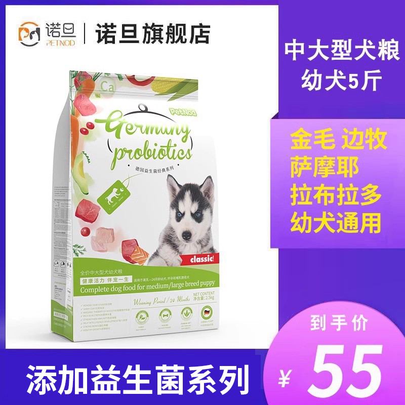 诺旦狗粮幼犬粮中大型犬粮2.5KG适合2岁以下天然粮金毛哈士奇幼犬