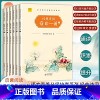 每日一诵 小学二年级 [正版]经典诗词每日一诵1-6年级彩绘版小学语文课堂同步训练素养分级系列小学生阅读课外阅读书籍同步