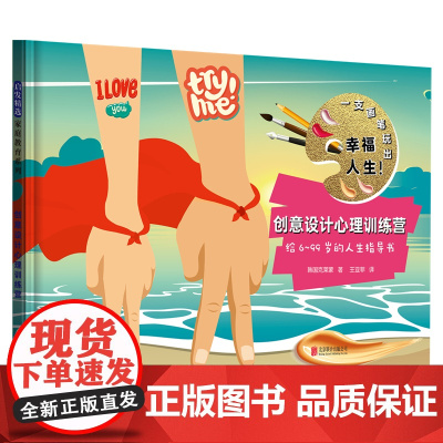 创意设计心理训练营