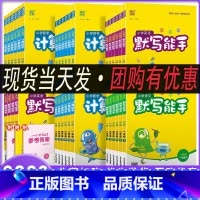 语文[默写+写字+诵读]3本套装 江苏专用 六年级下 [正版]2023春季新版小学语文英语默写能手数学计算能手提优能手一