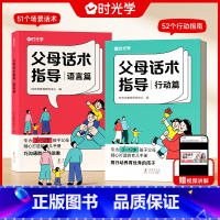 [热卖❤️2本]父母话术指导 [正版]时光学父母话术指导语言篇和行动篇全套2册 家庭教育指南育儿书籍父母非的温柔的教养正