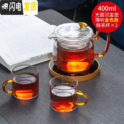 三维工匠茶具沉玺壶玻璃过滤泡茶壶茶水分离保温花茶具茶杯套装 光面沉玺壶400+薄屿光耀金+2个晓茶杯120