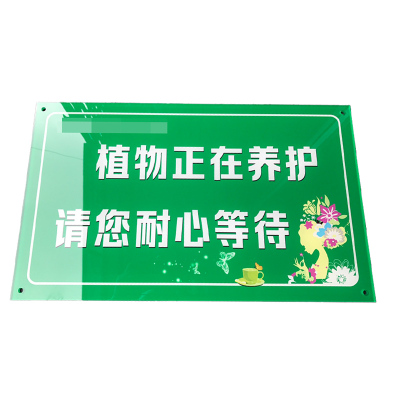 振之宏 定制亚克力安全标识牌(可定制) 30*40cm 张