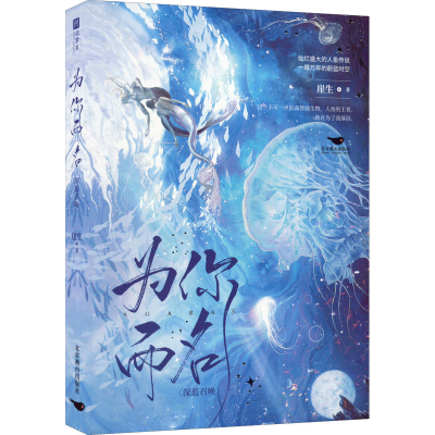 [M]为你而名-9787540264635