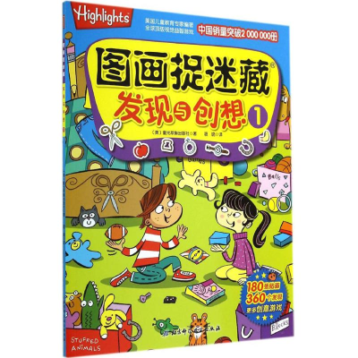 醉染图书图画捉迷藏9787530472859