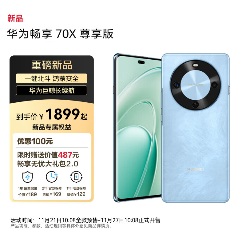 华为畅享 70X 尊享版 512GB 星海蓝 6100mAh华为巨鲸长续航 麒麟8000芯片 鸿蒙智能手机