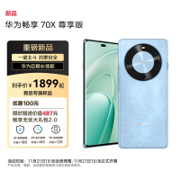 华为畅享 70X 尊享版 512GB 星海蓝 6100mAh华为巨鲸长续航 麒麟8000芯片 鸿蒙智能手机