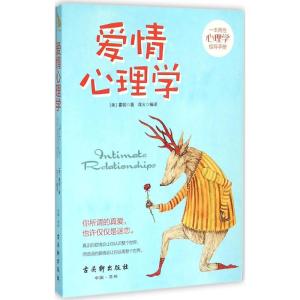 爱情心理学 霍妮著
