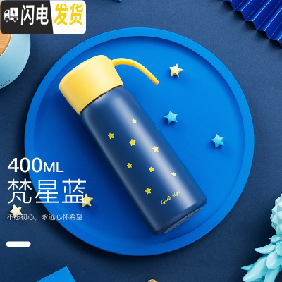三维工匠保温杯男女韩版清新文艺创意学生可爱简约情侣儿童便携水杯子 星星蓝