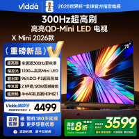 X Mini 2026款 海信电视 75英寸 超高刷QD-Mini LED 以旧换新家电国家补贴液晶AI电视75VX3Q
