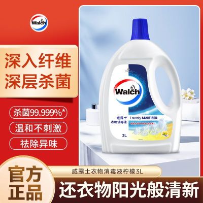 威露士消毒液衣物除菌液机洗手洗杀菌大桶装洗衣消毒液3L柠檬