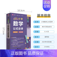 小学数学公式定律 小学通用 [正版]2024易佰图书易记通全彩版小学语文英语数学基础知识古诗文笔顺规范手册数学公式词汇语