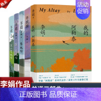 [5本]我的阿勒泰+冬牧场+羊道三部曲 [正版] 我的阿勒泰 李娟作品合集冬牧场火车快开记一忘三二中国现当代散文随笔