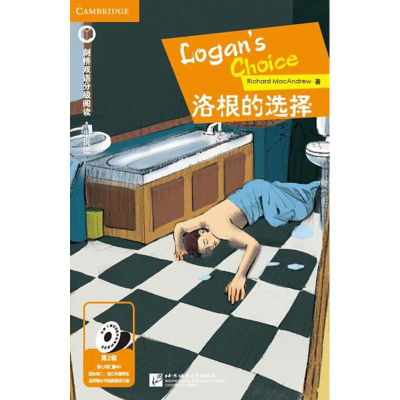 [M]洛根的选择-9787561940457
