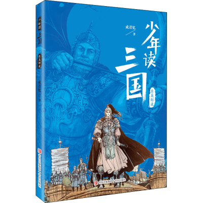 正版新书]东吴鲸波成君忆9787555221067