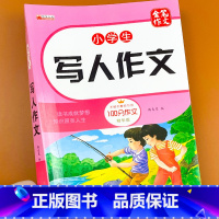小学生写人作文 单册 [正版]小学生同步满分作文写作技巧高效训练三四五六年级写人写景写事叙事想象作文素材积累本练习册优美