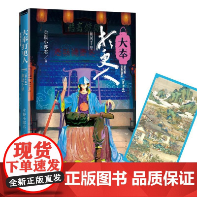 大奉打更人·血屠千里(第七卷)获2021年网文年度作品
