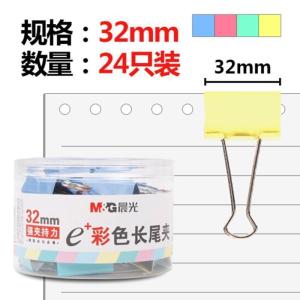 晨光(M&G)ABS92740 长尾夹Eplus32mm(筒装)彩色 3# 4筒装