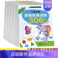 [正版]加厚版全5册儿童全脑思维拓展训练2-7岁幼儿聪明大脑养成图画书 宝宝连线数字认知启蒙左右脑智力开发益智游戏 德国