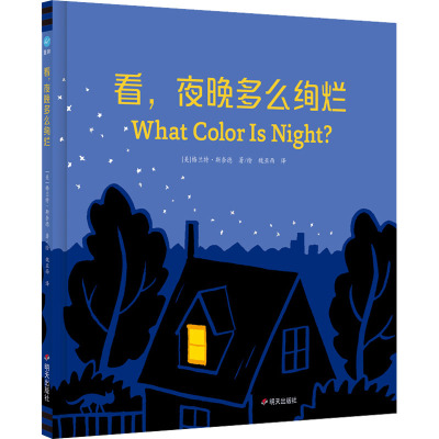 看,夜晚多么绚烂/童眸当代精选