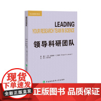 领导科研团队 里策特·C.扬森 中国协和医科大学出版社 正版书籍