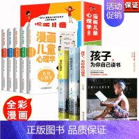[全8册]漫画儿童心理学+成长励志书 [正版]漫画儿童心理学 全套5册漫画小学生三四五六年级心理健康教育书籍故事书儿童健