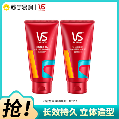 VS沙宣定型啫喱膏150ml*2男女士头发定型发胶啫喱膏女士定型卷发