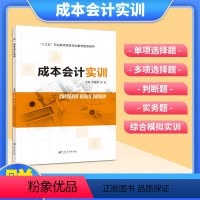 [正版]文旌课堂 成本会计实训吴育湘 送PDF版课件 成本会计实务习题集 成本报表的编制与分析成本会计综合模拟实训练习