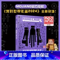 我的世界:年鉴2024 [正版]我的世界年鉴2024+2020/2021/2022小说中文漫画书年鉴7-10-14岁儿童