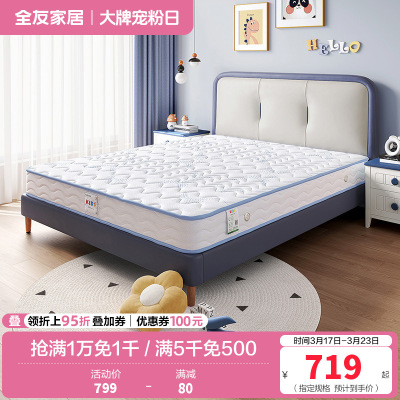 全友家居抗菌防螨护脊床垫 青少年儿童椰丝棉/弹簧床垫男孩女孩1.2米1.5米床垫