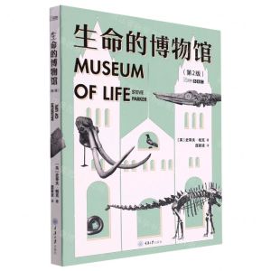 [N]生命的博物馆(第2版)-9787568932134